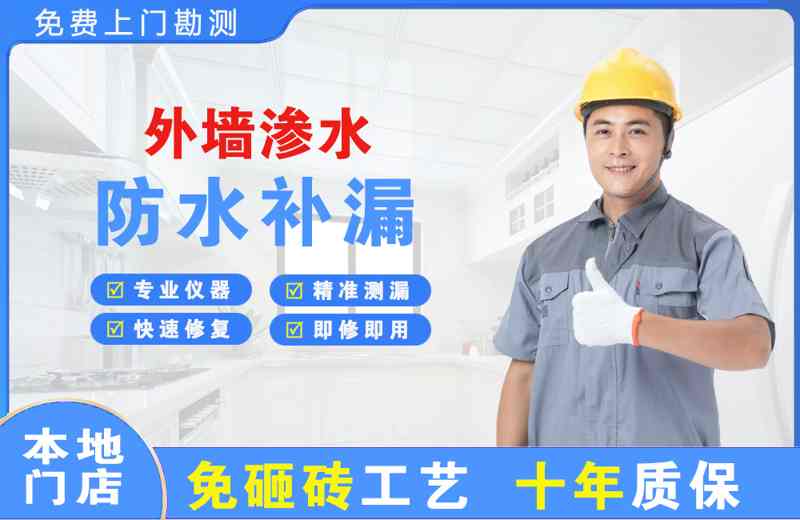 广汉外墙渗水维修