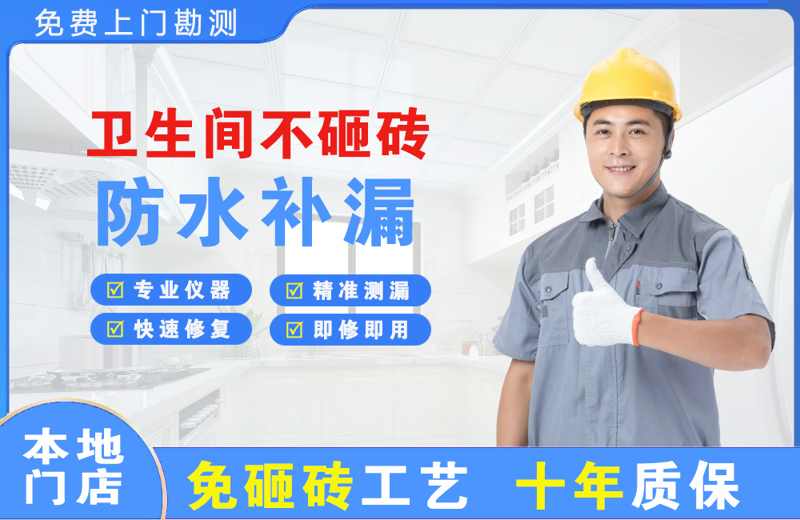 广汉卫生间不砸砖修补漏水